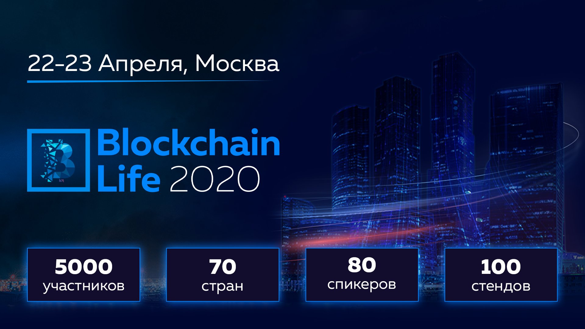 Blockchain Moskau